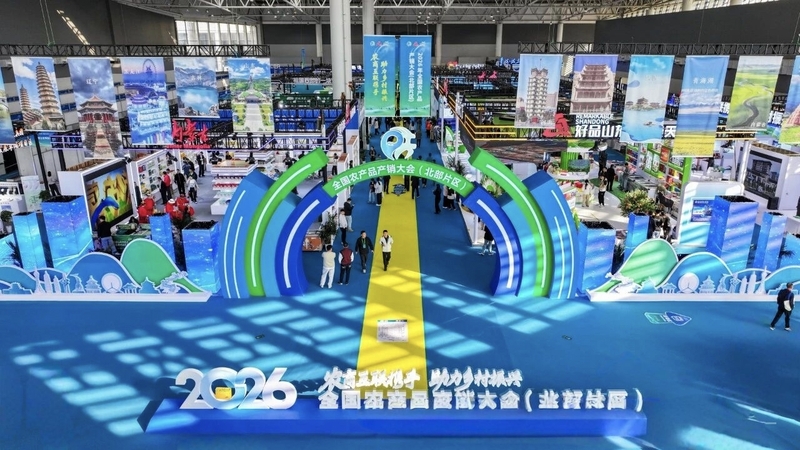 农商互联携手聚力 共绘乡村振兴画卷 2026 全国农产品产销大会（北部片区）在临沂开幕